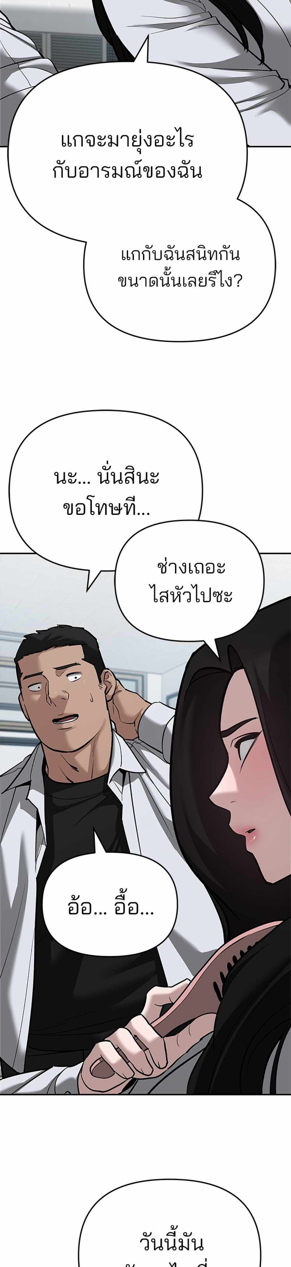 The Bully In-Charge แปลไทย