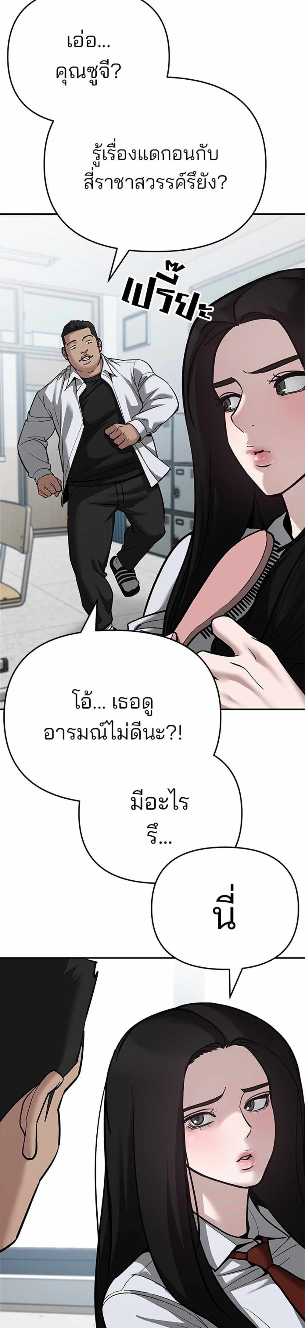 The Bully In-Charge แปลไทย