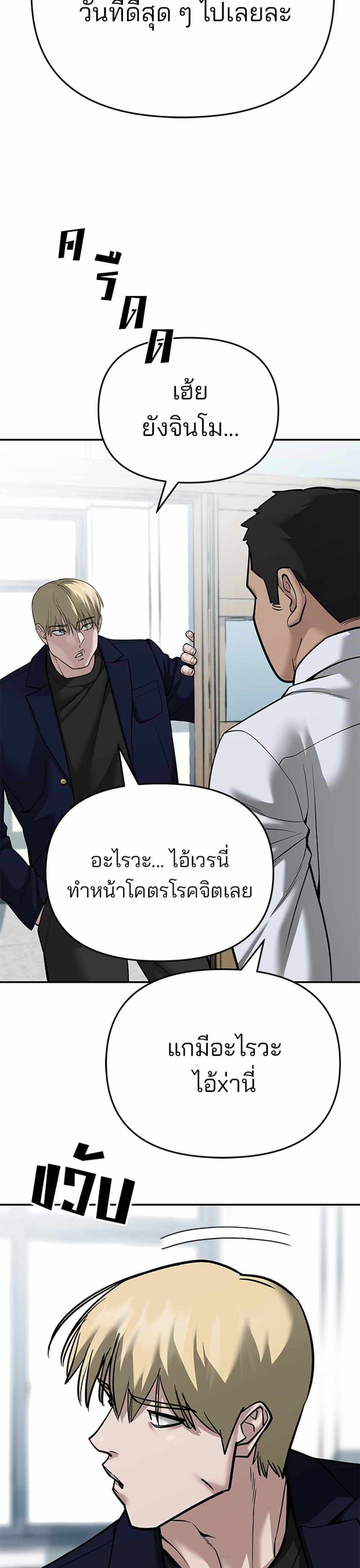 The Bully In-Charge แปลไทย