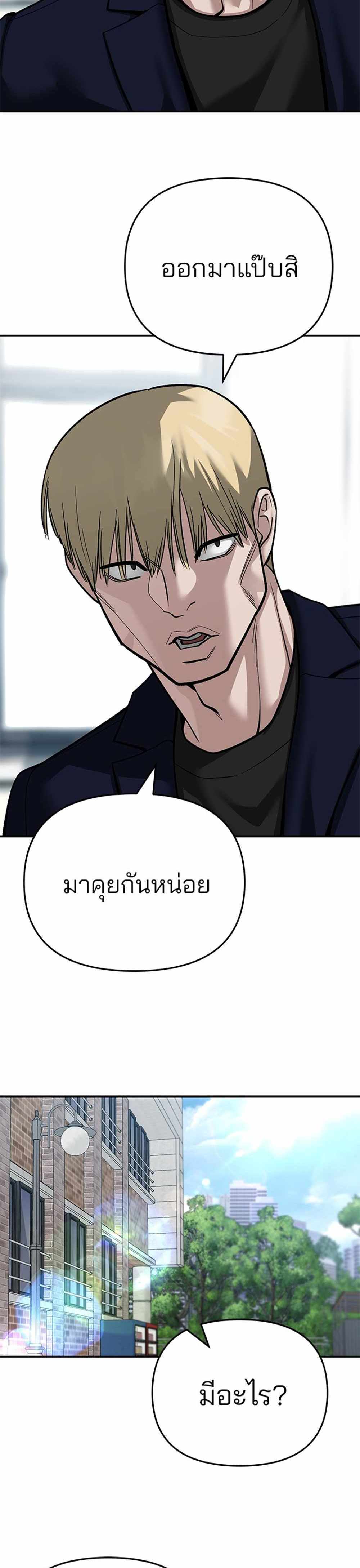 The Bully In-Charge แปลไทย