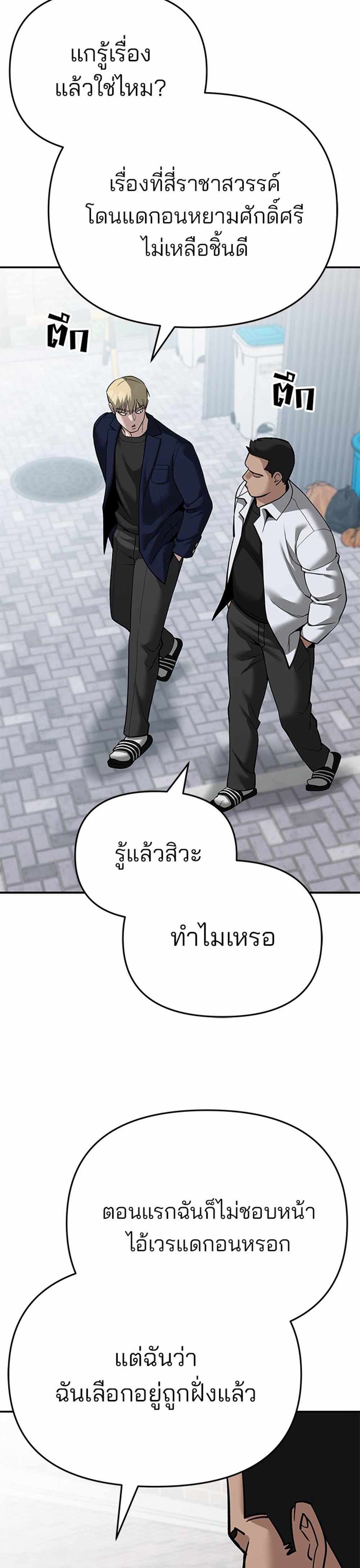 The Bully In-Charge แปลไทย