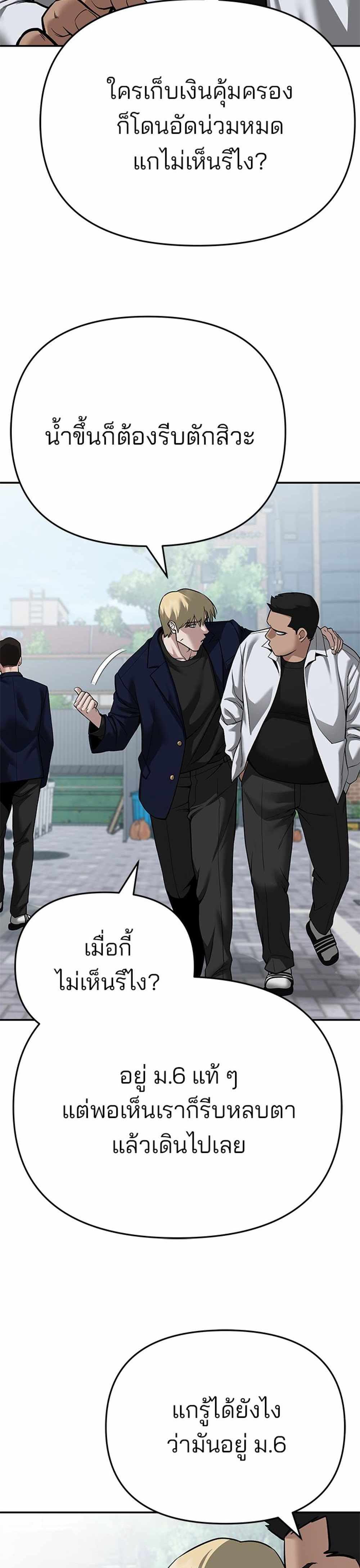 The Bully In-Charge แปลไทย