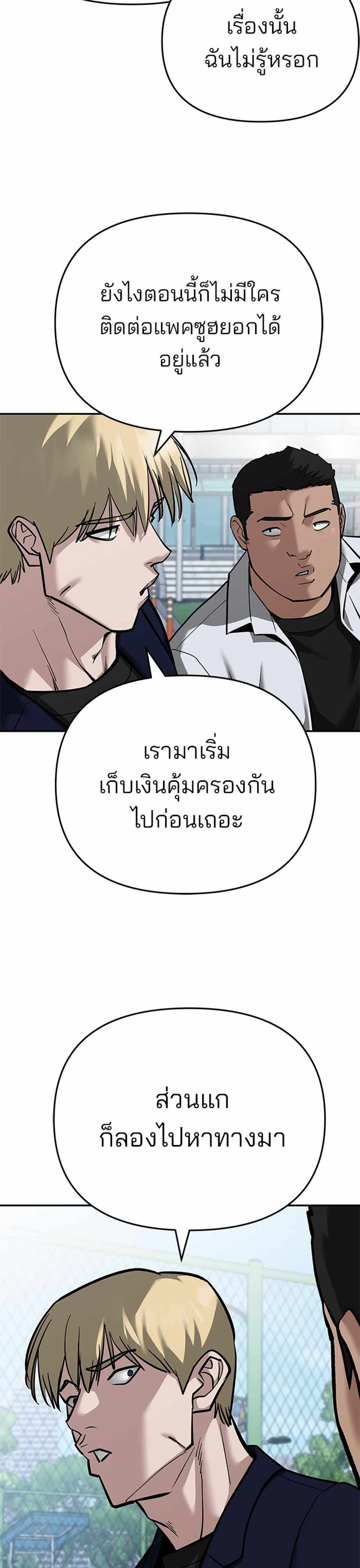 The Bully In-Charge แปลไทย