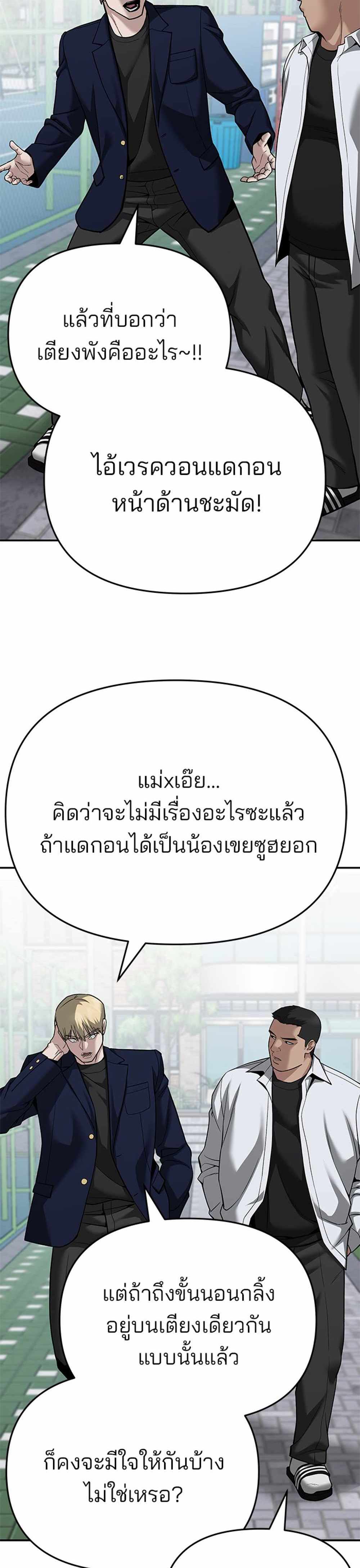 The Bully In-Charge แปลไทย