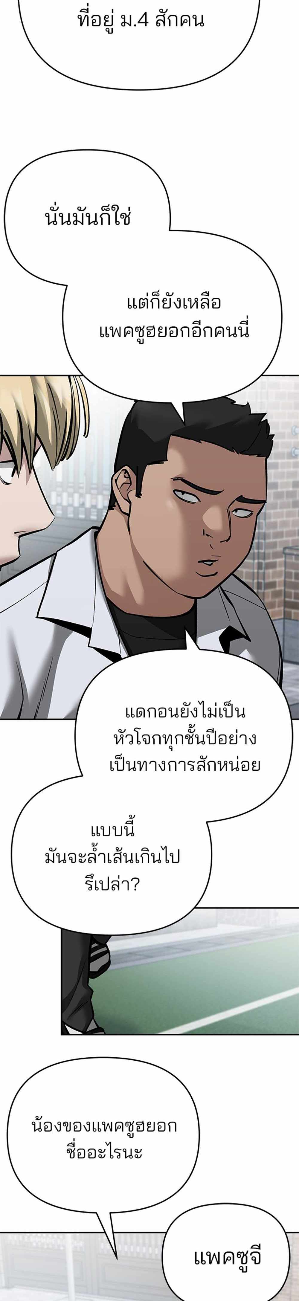 The Bully In-Charge แปลไทย