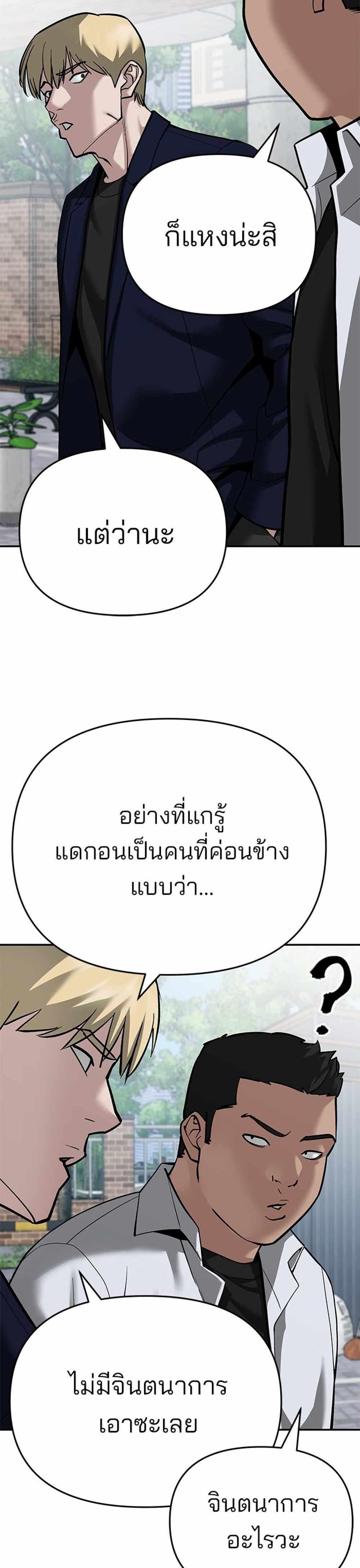 The Bully In-Charge แปลไทย