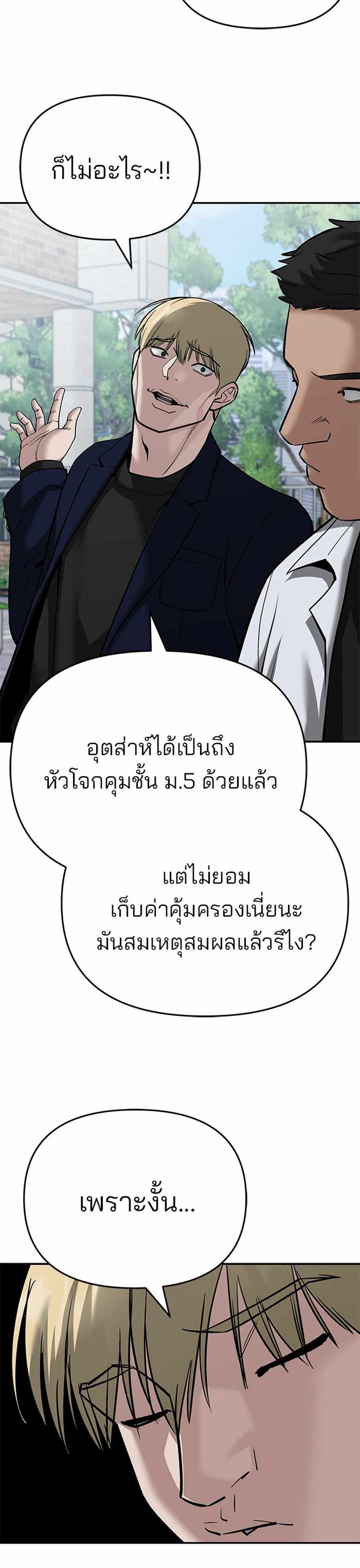 The Bully In-Charge แปลไทย