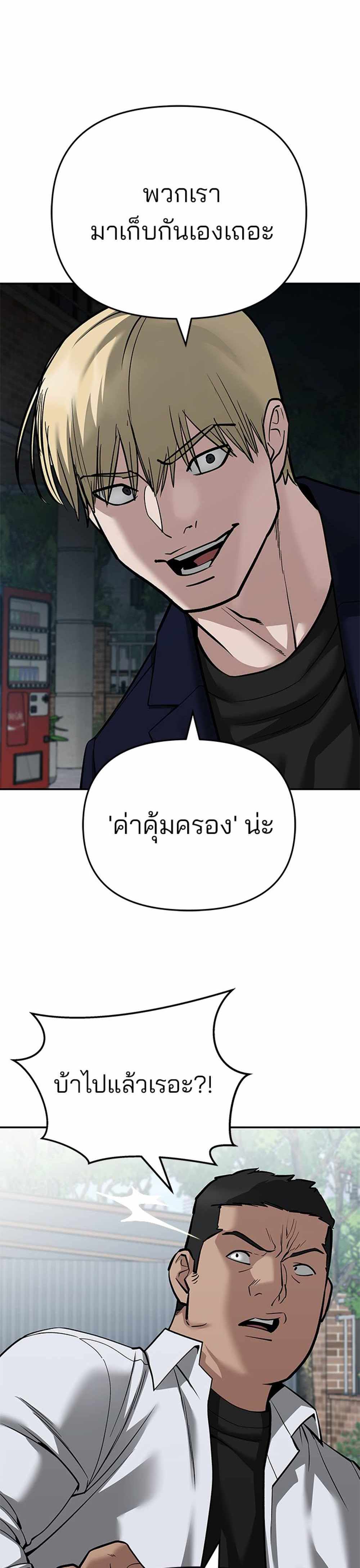 The Bully In-Charge แปลไทย