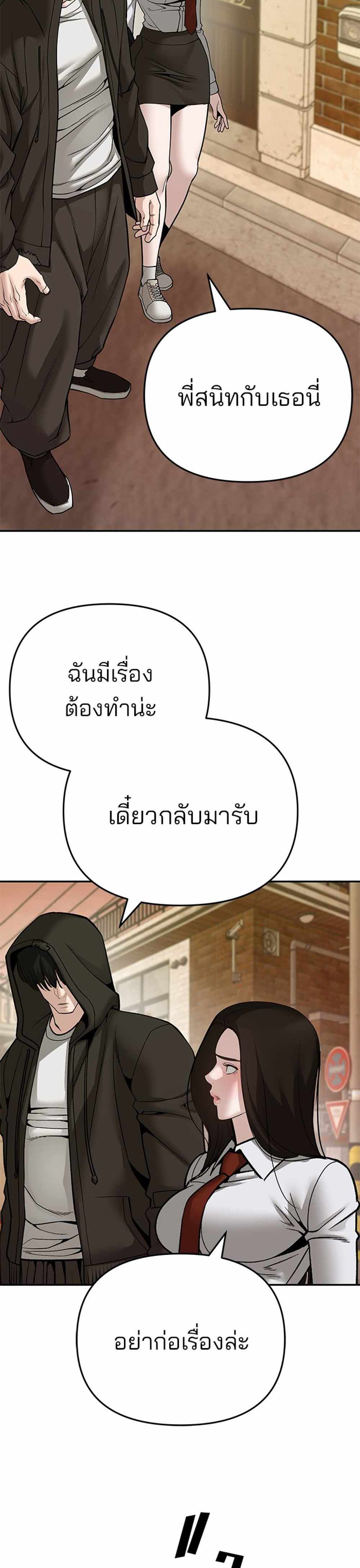 The Bully In-Charge แปลไทย