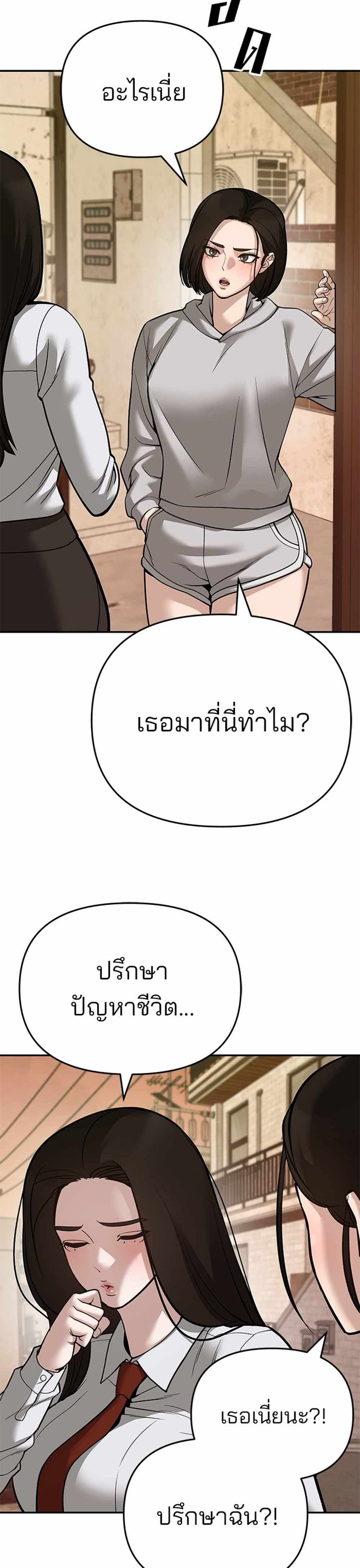 The Bully In-Charge แปลไทย