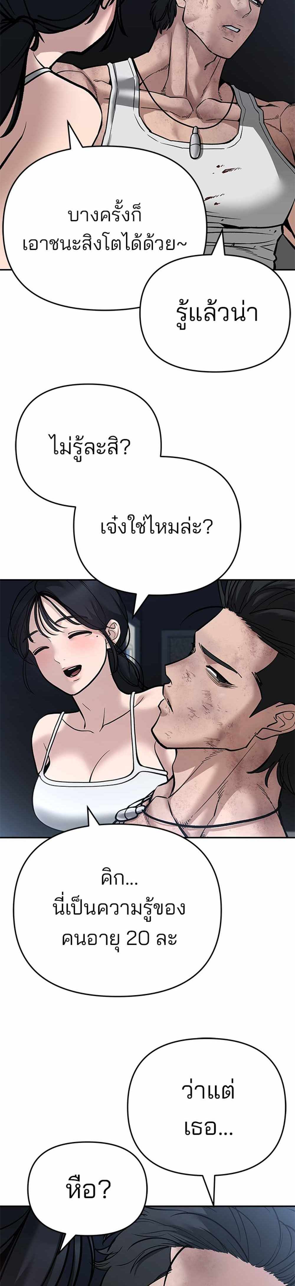 The Bully In-Charge แปลไทย