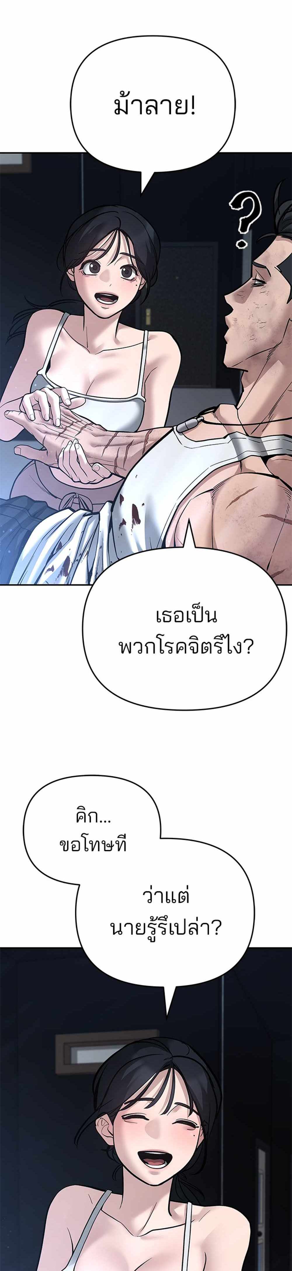 The Bully In-Charge แปลไทย