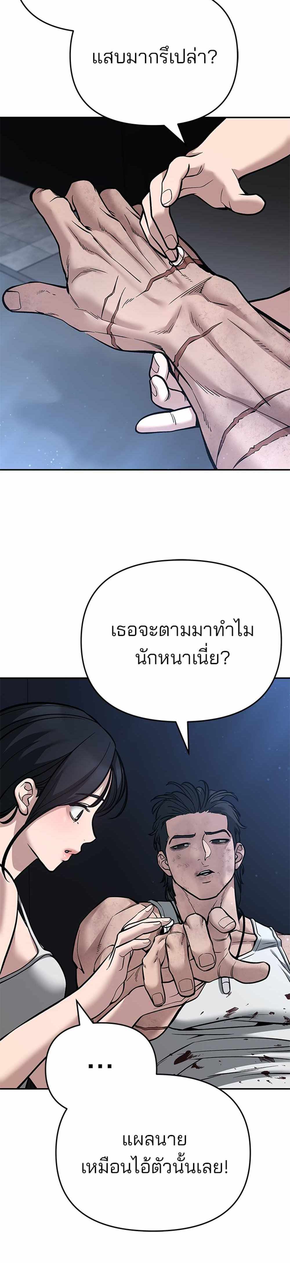 The Bully In-Charge แปลไทย