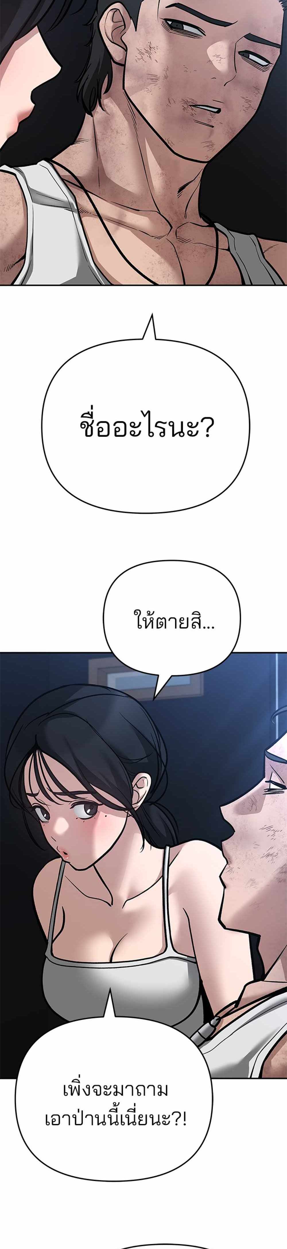 The Bully In-Charge แปลไทย