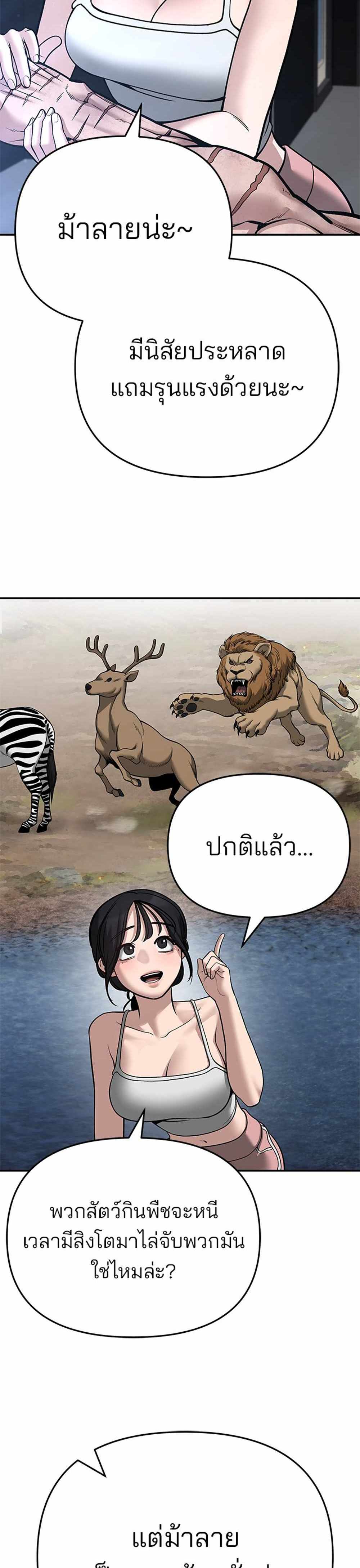 The Bully In-Charge แปลไทย