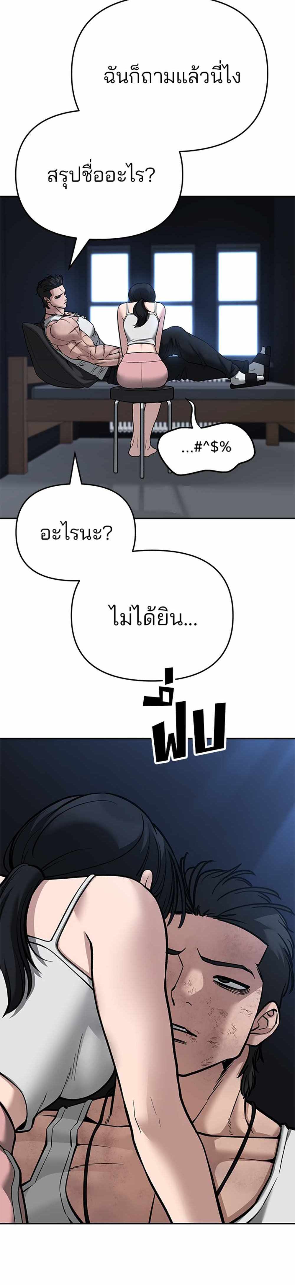 The Bully In-Charge แปลไทย