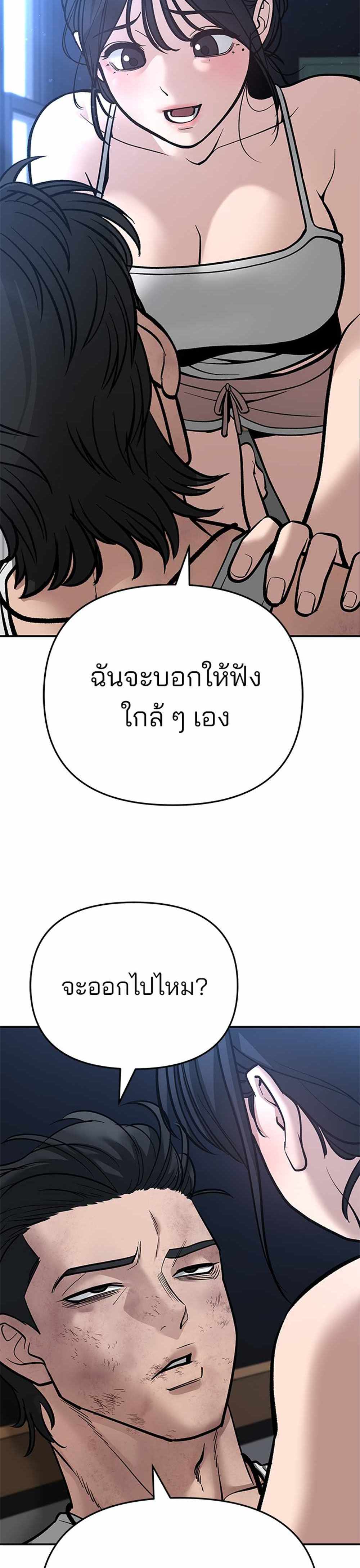 The Bully In-Charge แปลไทย