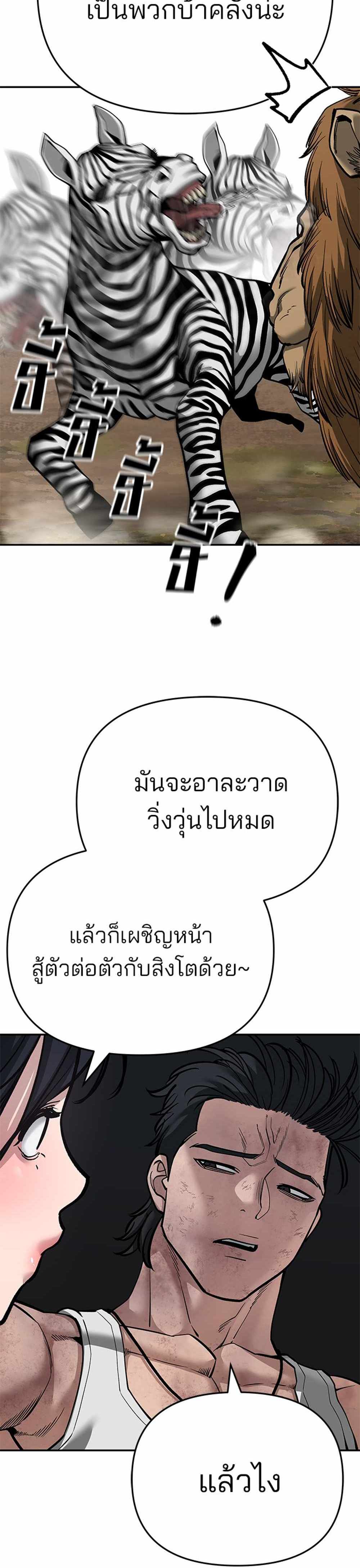 The Bully In-Charge แปลไทย