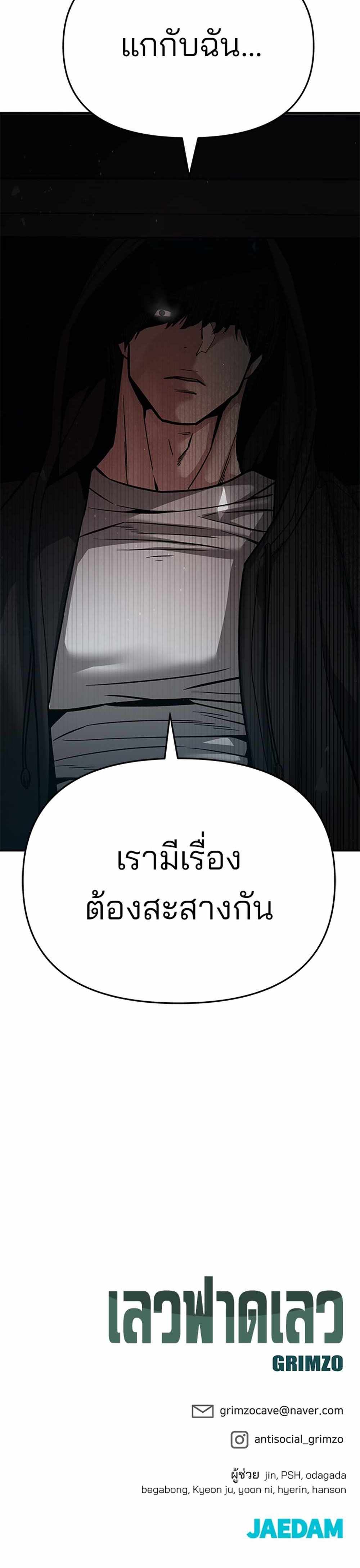 The Bully In-Charge แปลไทย