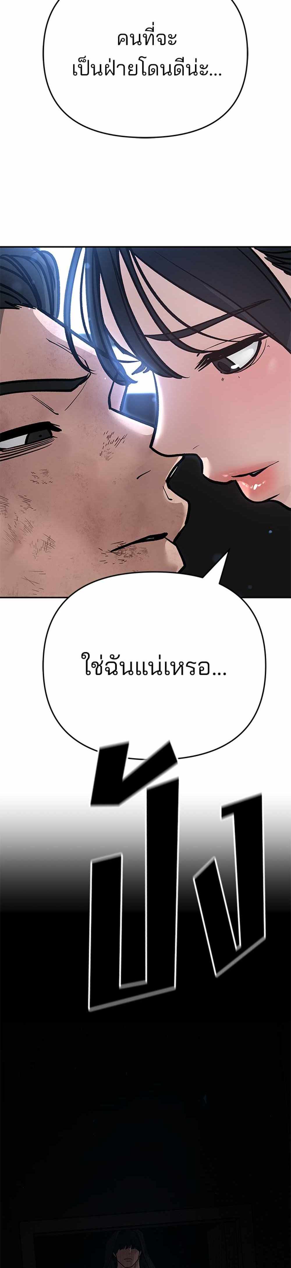 The Bully In-Charge แปลไทย