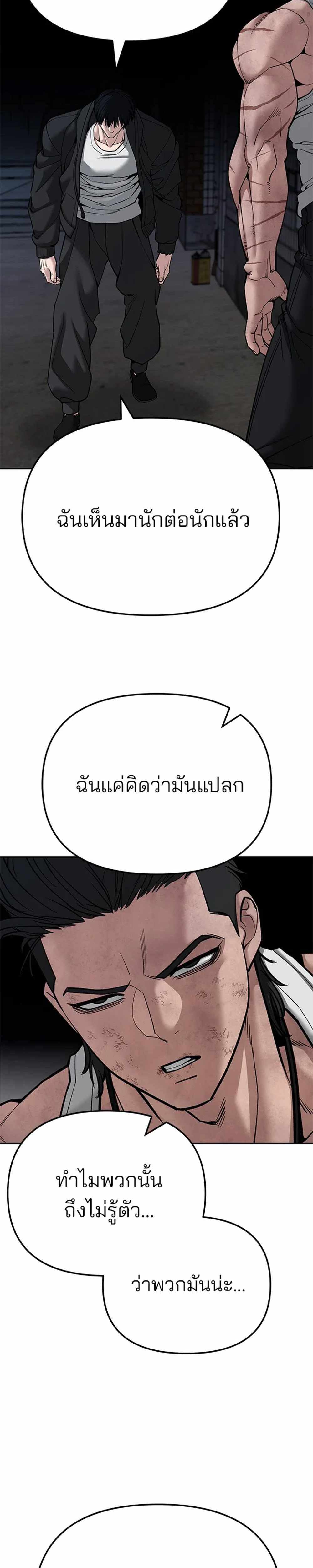 The Bully In-Charge แปลไทย