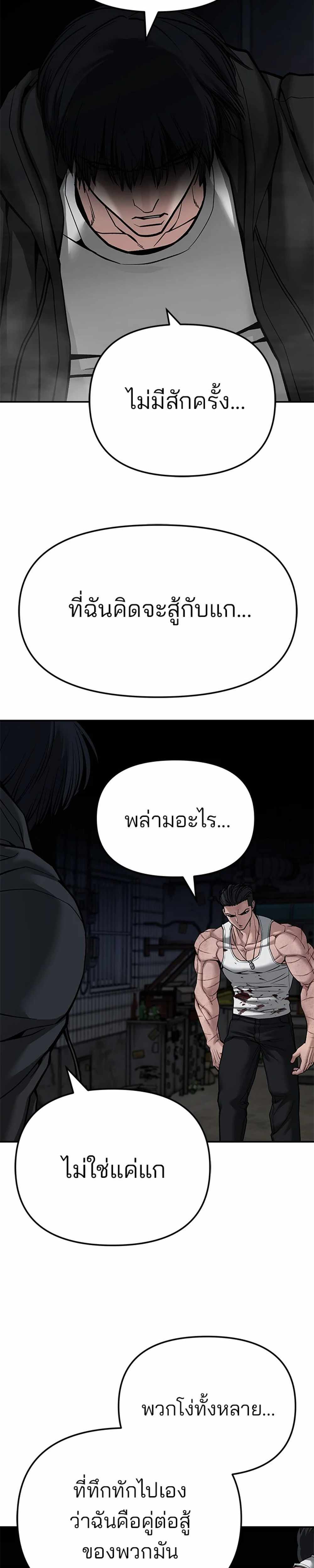 The Bully In-Charge แปลไทย