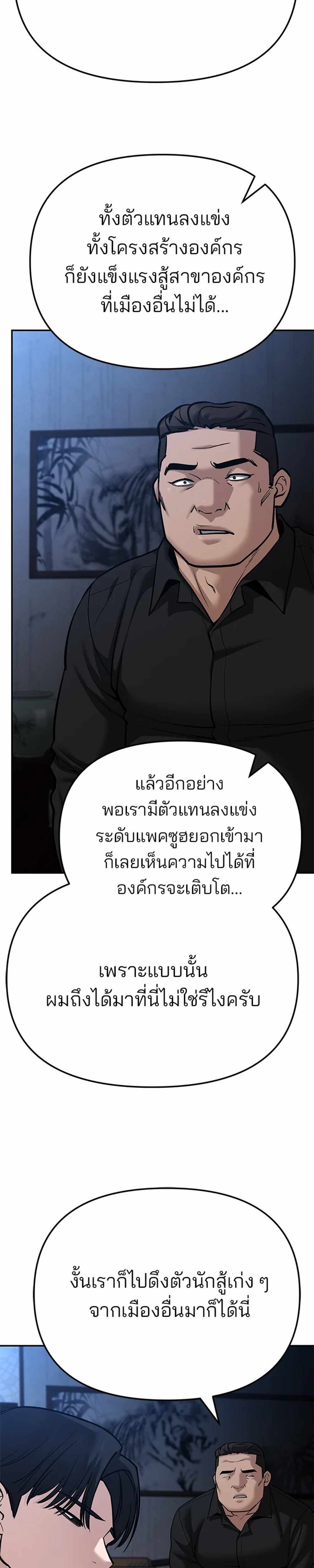 The Bully In-Charge แปลไทย