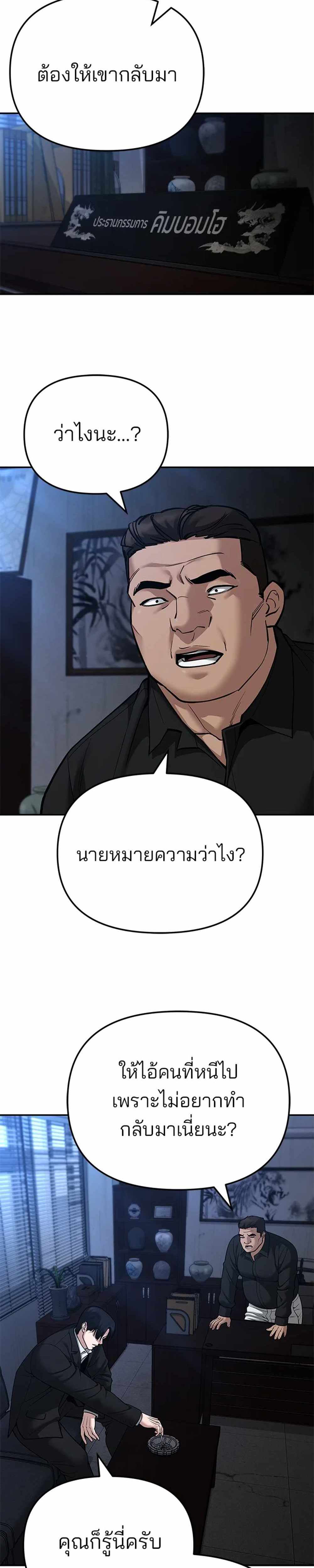 The Bully In-Charge แปลไทย