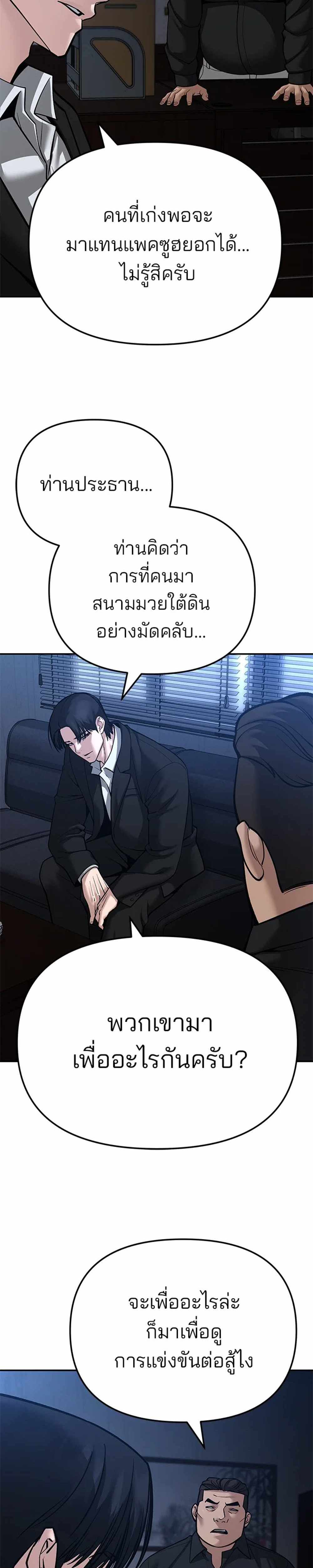 The Bully In-Charge แปลไทย