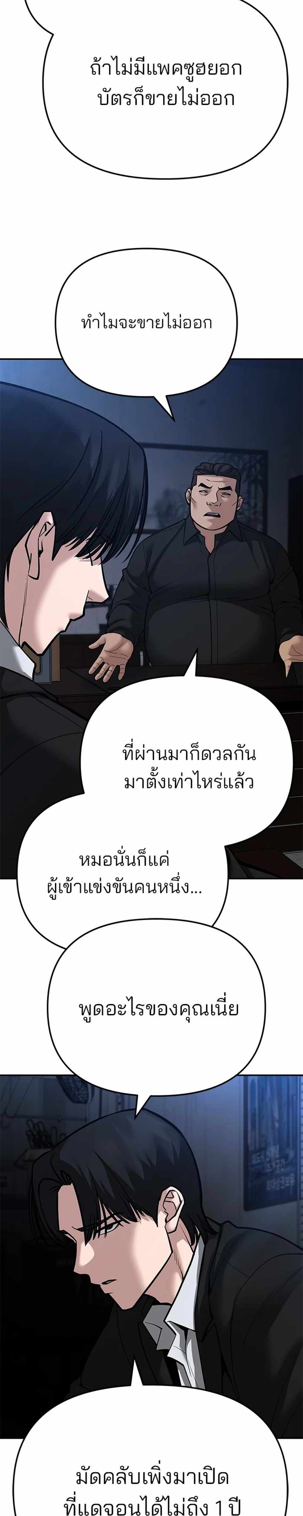 The Bully In-Charge แปลไทย