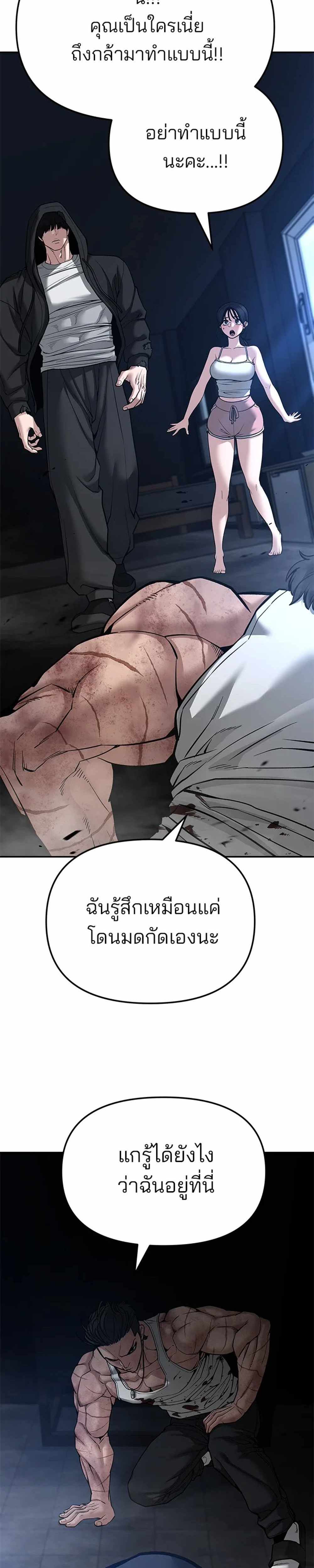 The Bully In-Charge แปลไทย