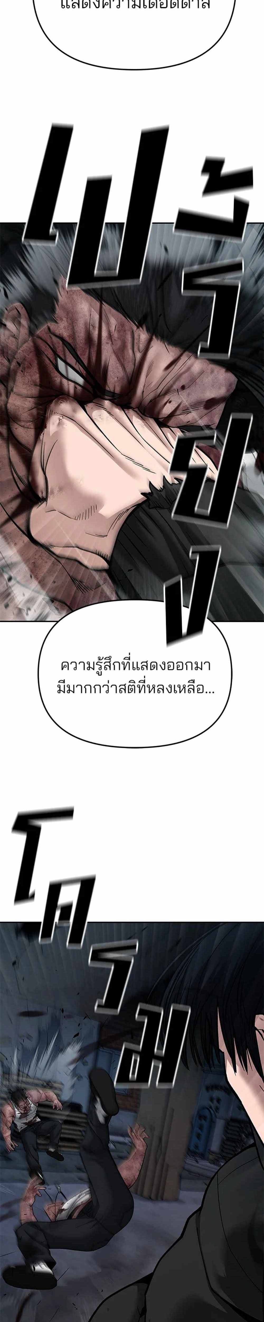 The Bully In-Charge แปลไทย