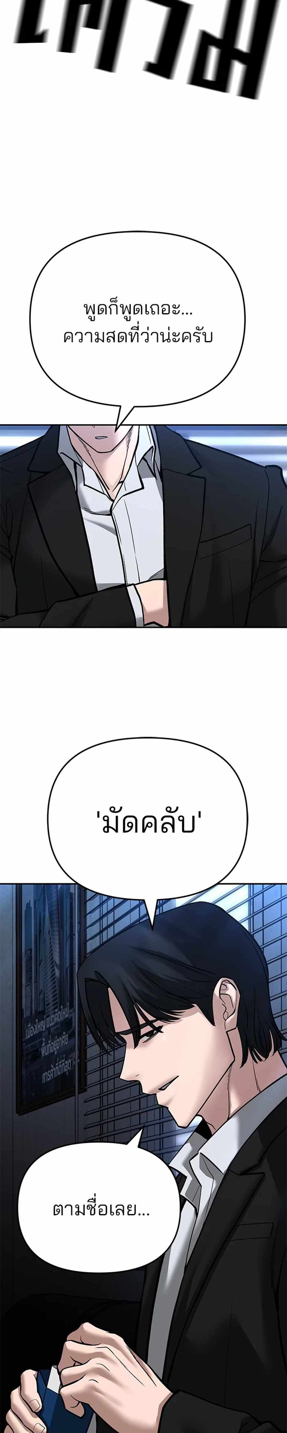 The Bully In-Charge แปลไทย