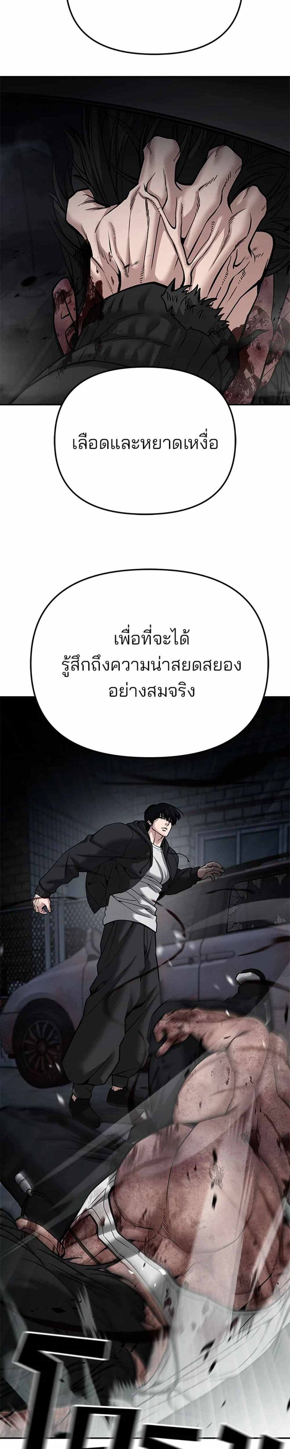 The Bully In-Charge แปลไทย