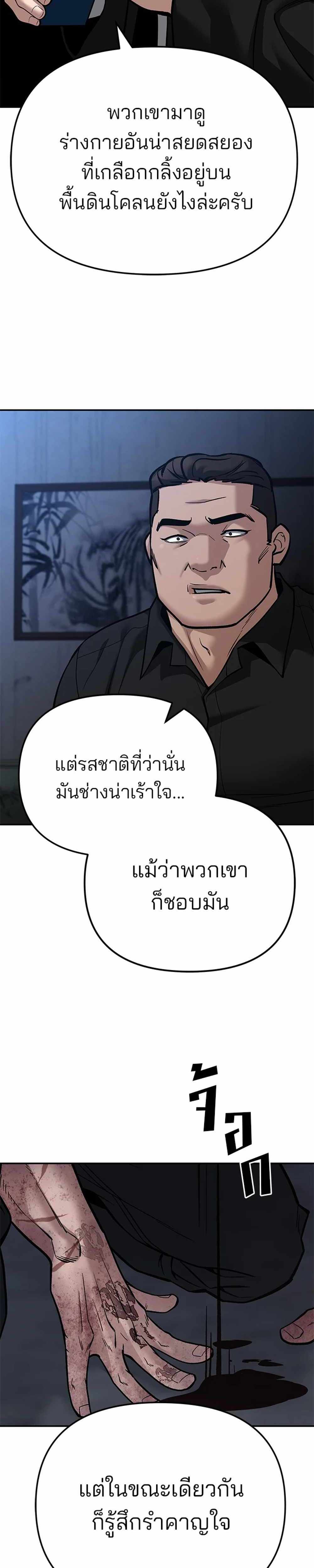 The Bully In-Charge แปลไทย