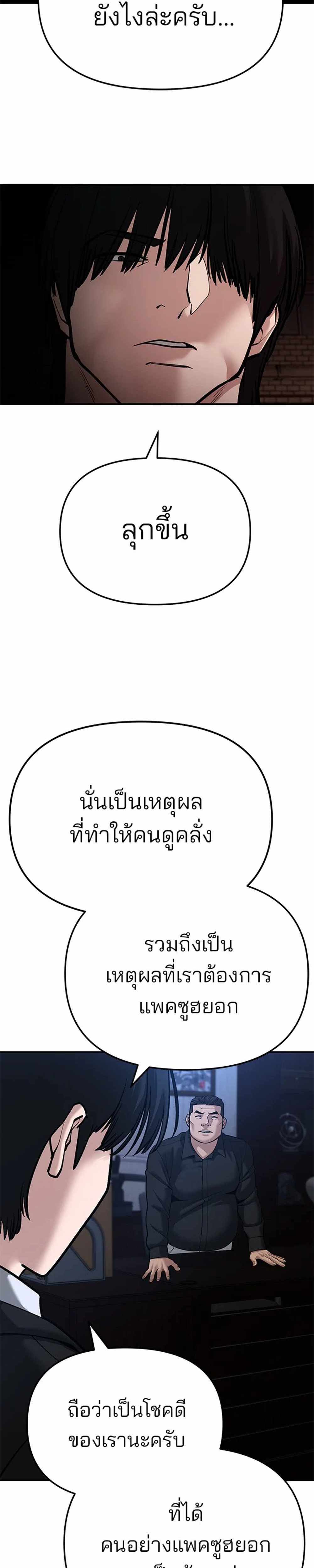 The Bully In-Charge แปลไทย