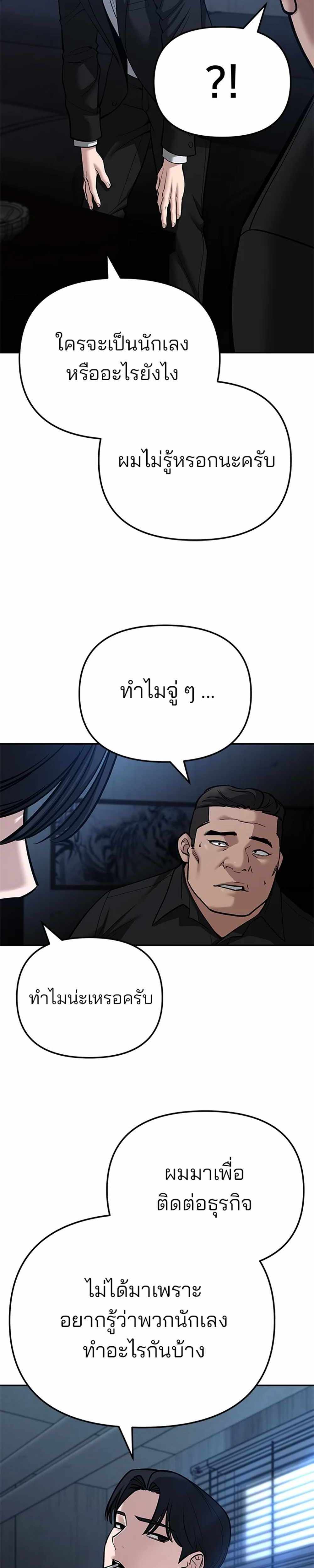 The Bully In-Charge แปลไทย