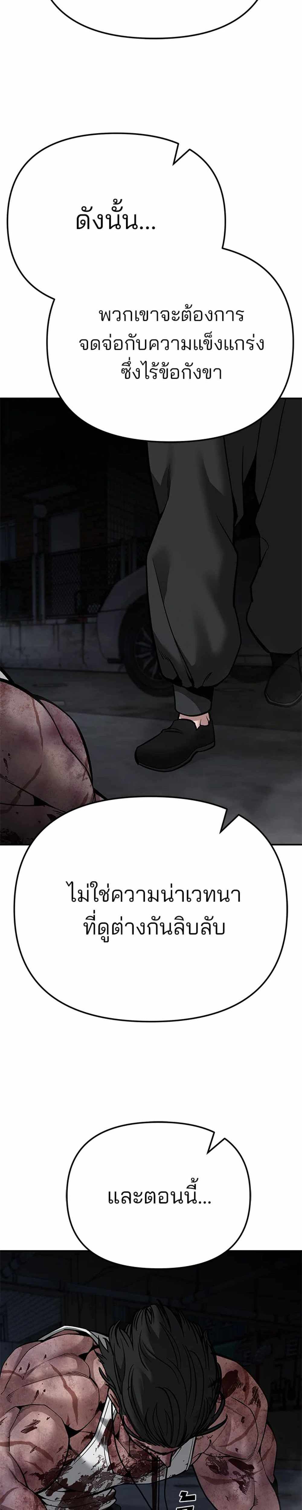 The Bully In-Charge แปลไทย