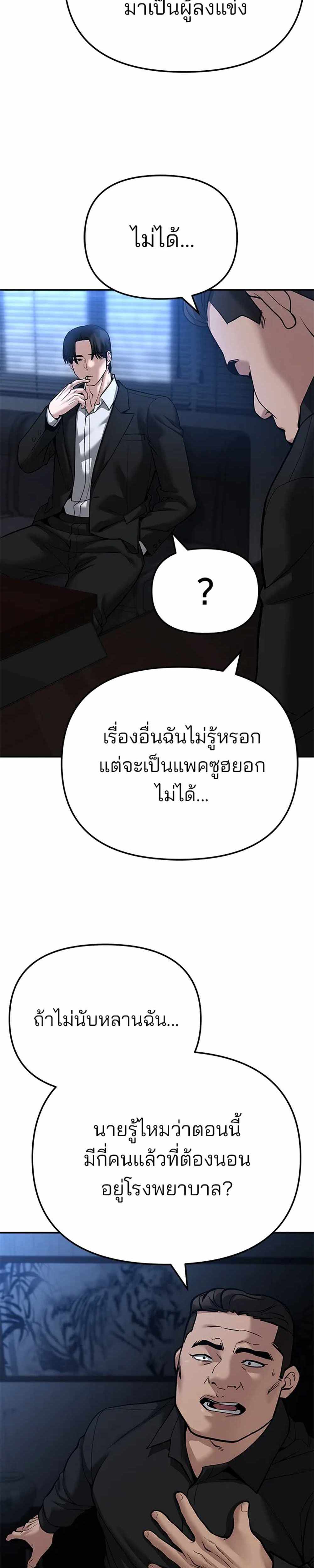 The Bully In-Charge แปลไทย