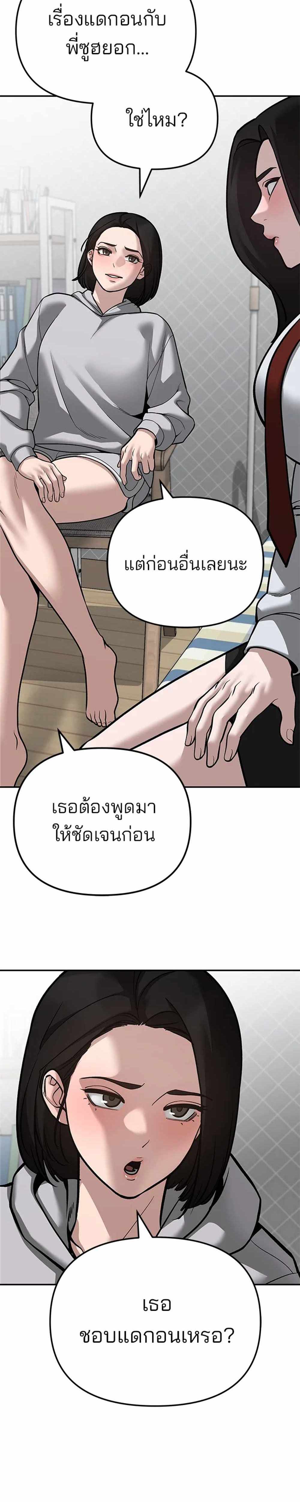 The Bully In-Charge แปลไทย