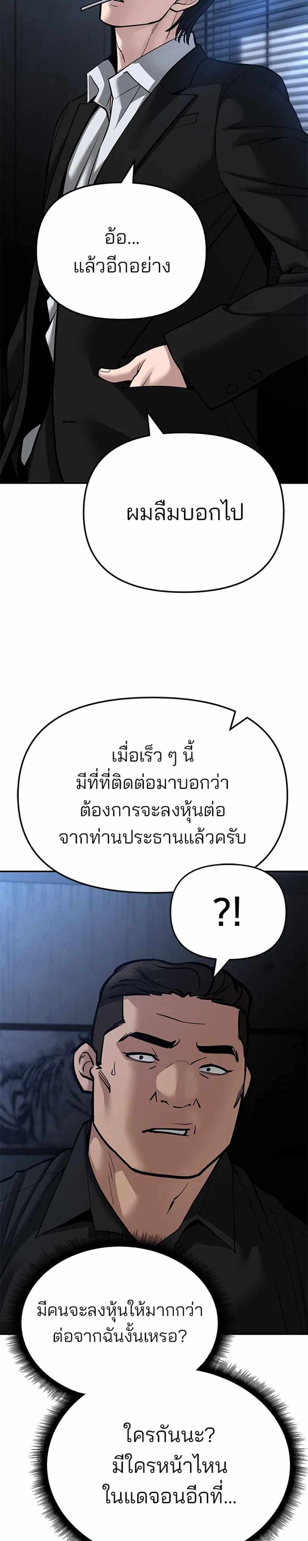 The Bully In-Charge แปลไทย