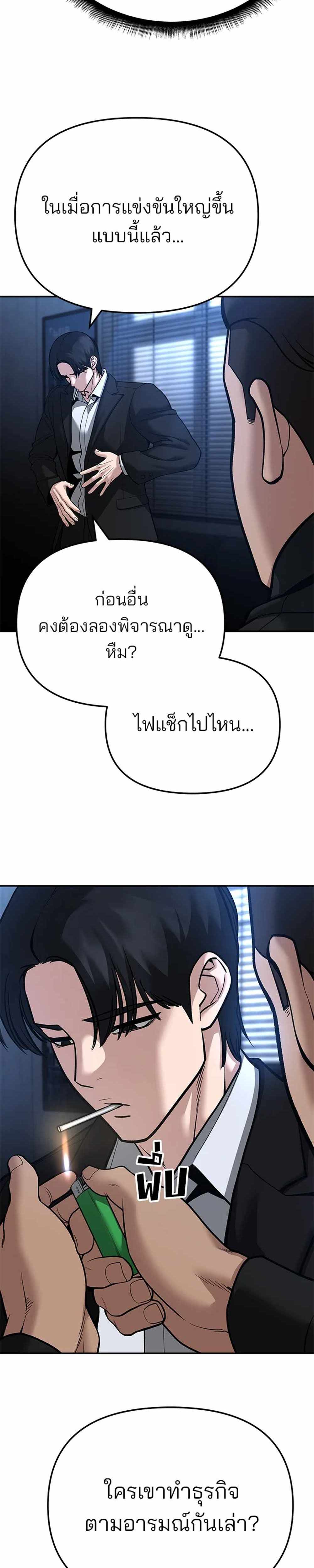 The Bully In-Charge แปลไทย