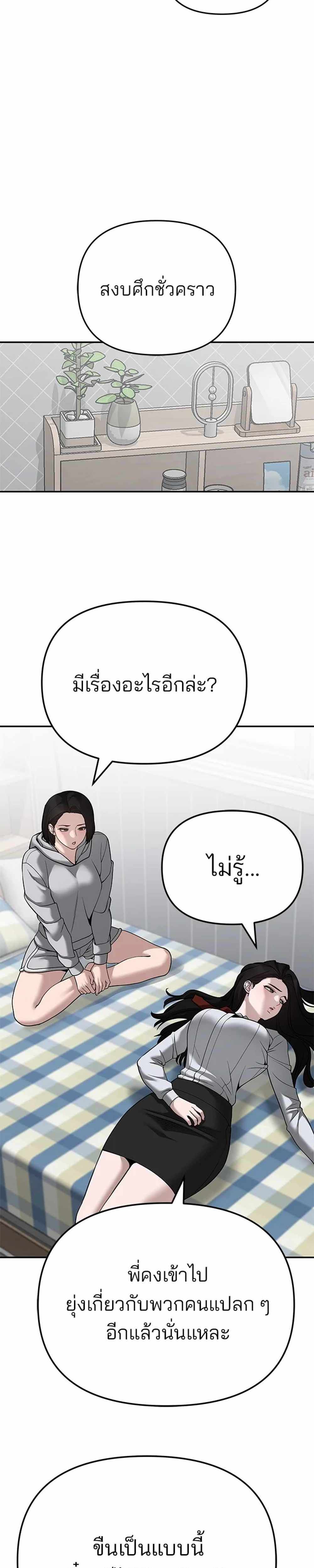 The Bully In-Charge แปลไทย