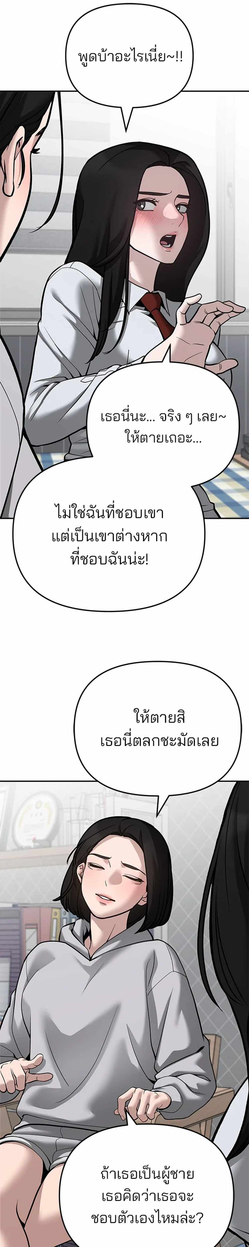 The Bully In-Charge แปลไทย