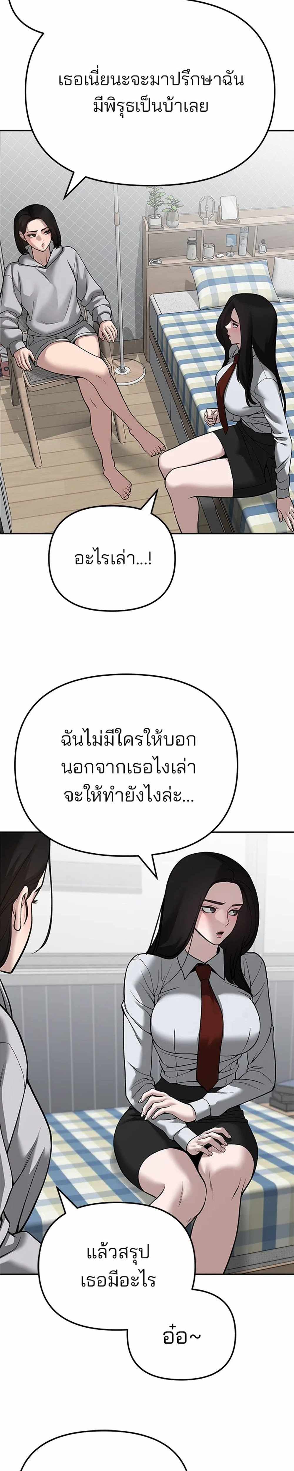 The Bully In-Charge แปลไทย