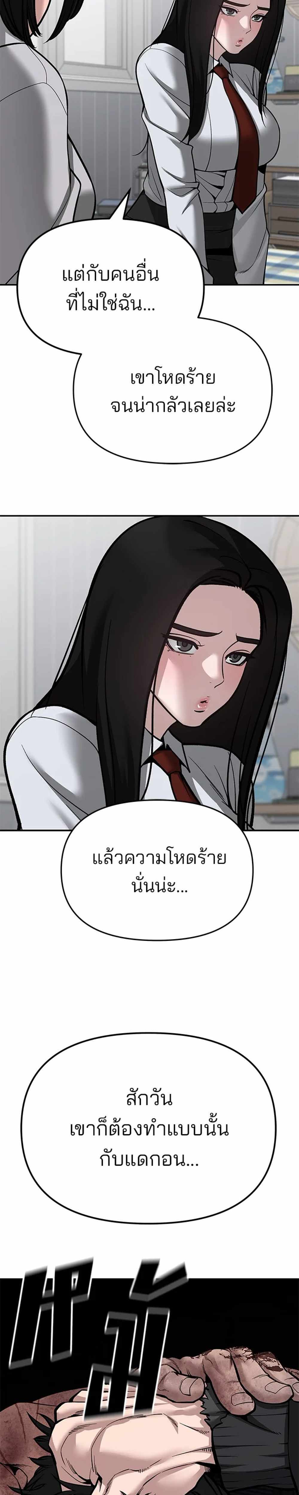 The Bully In-Charge แปลไทย