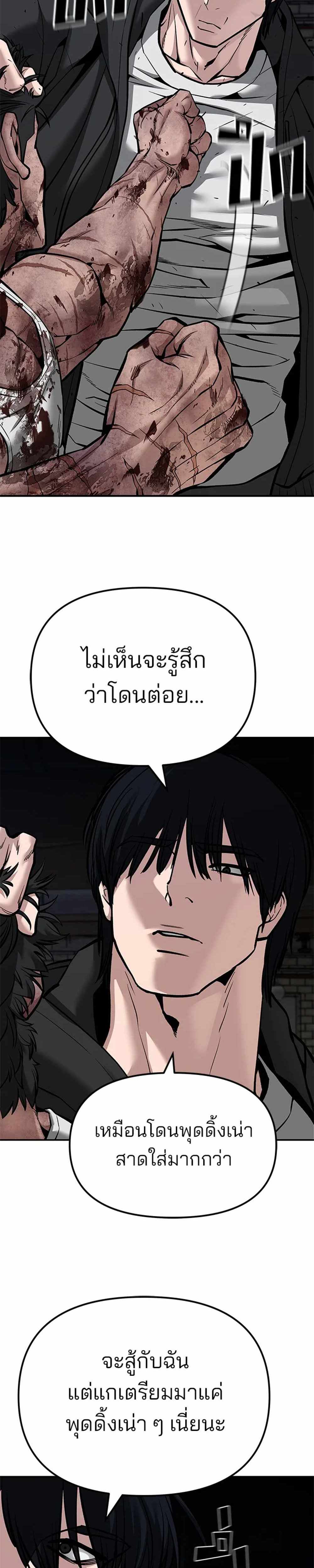 The Bully In-Charge แปลไทย