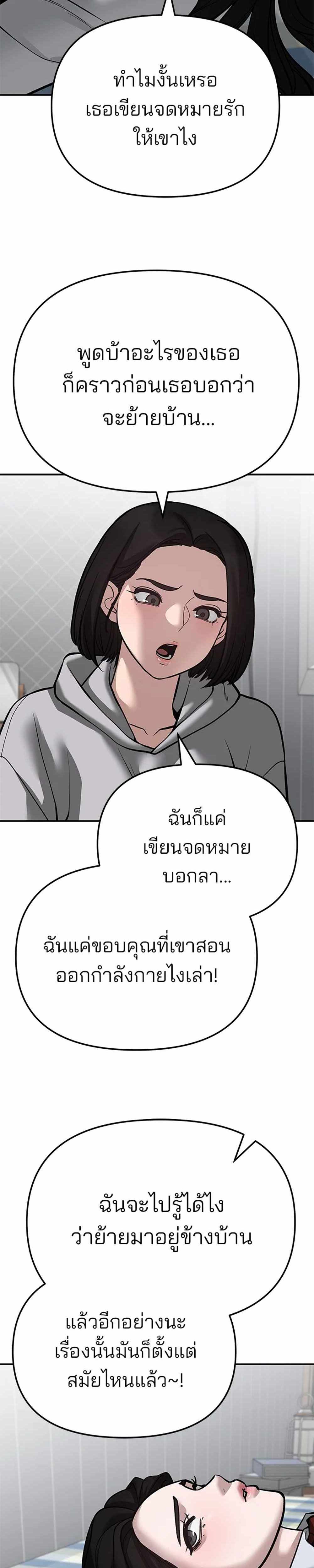 The Bully In-Charge แปลไทย