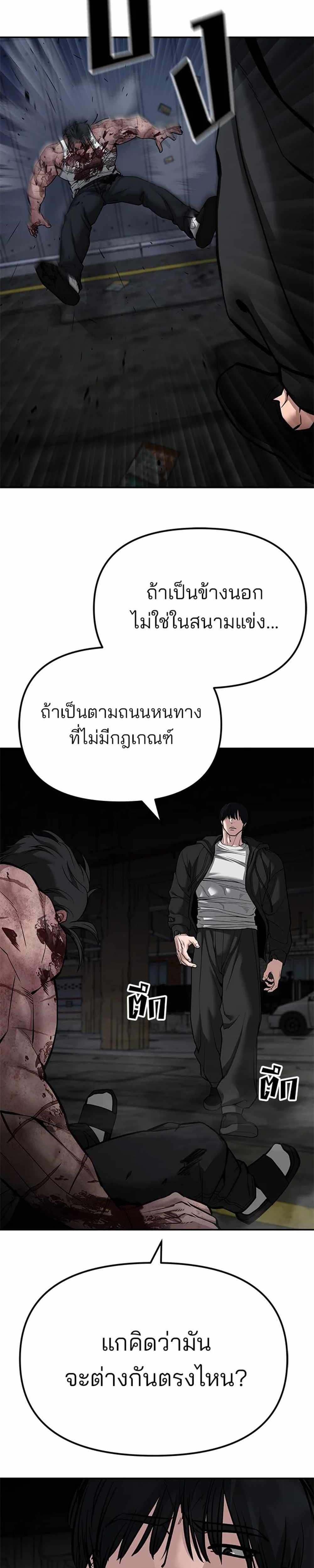 The Bully In-Charge แปลไทย