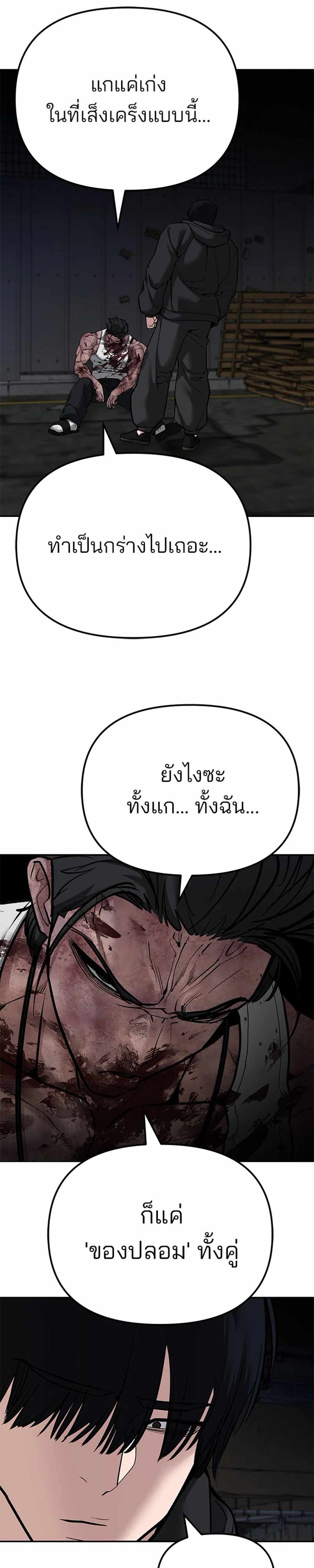 The Bully In-Charge แปลไทย